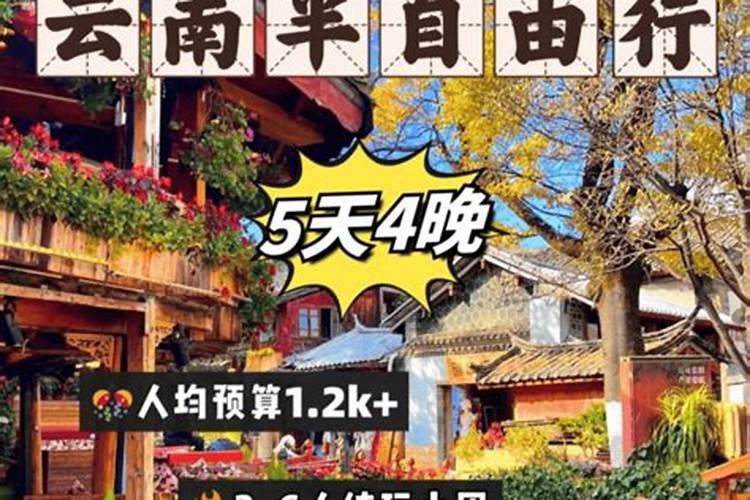 云南丽江深度游5天大概多少钱，丽江跟团五日攻略行程，云南攻略？