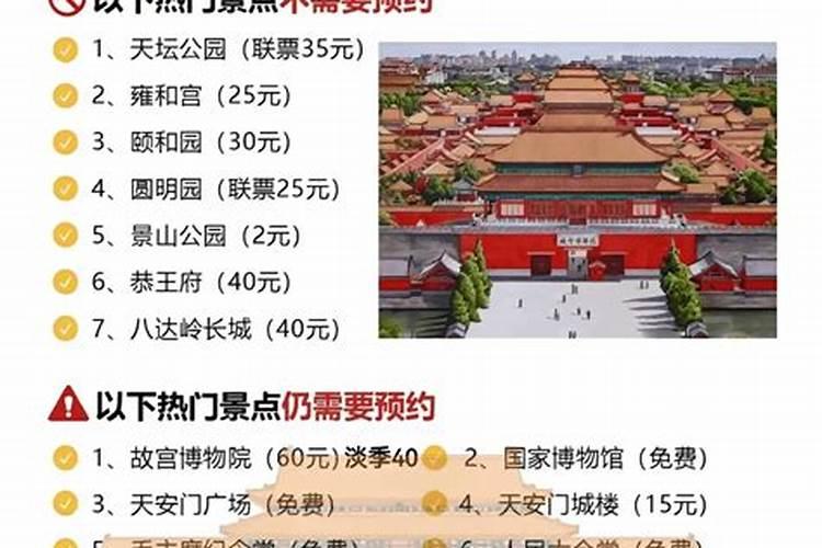元旦北京旅游攻略发布第一次去北京游玩路线推荐