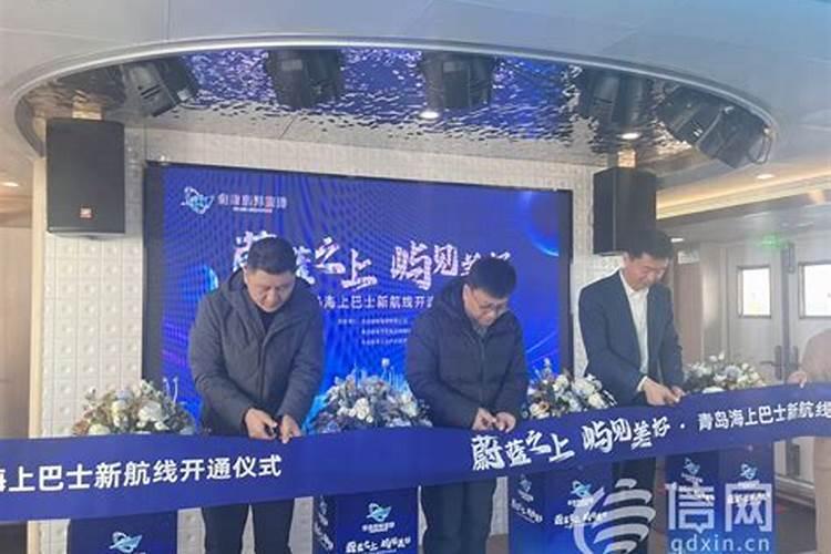 青岛海洋旅游新春上新海上巴士1号线大年初一正式开通