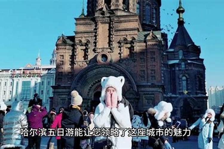 哈尔滨3到5日游攻略，本地人大坤帮您出招
