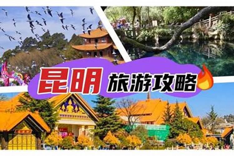 想去昆明旅游的朋友们偷偷的存下来，1-3月，1500畅玩