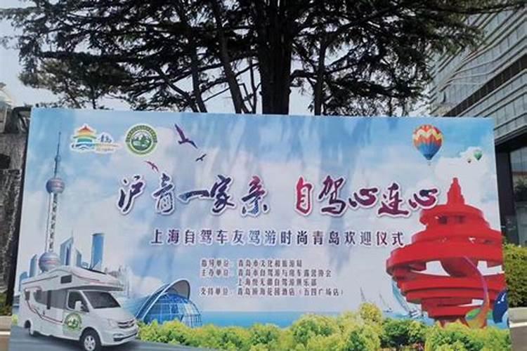 沪青一家亲，自驾心连心！80名上海自驾车友驾游时尚青岛