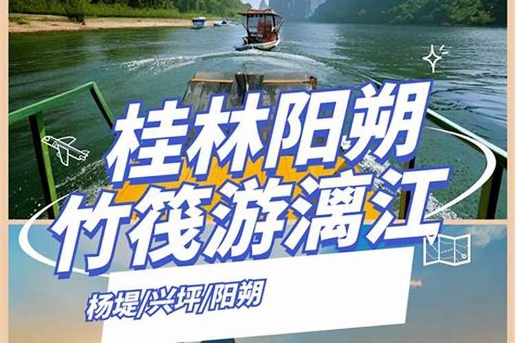 3月份下雨桂林阳朔漓江游船预订攻略（星级船，竹筏，两江四湖）