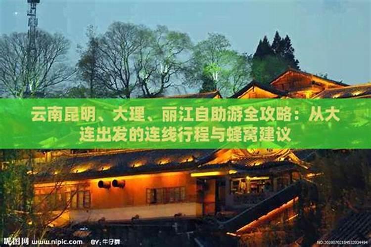 今年中秋国庆假期，大理、丽江、昆明连线游很热门