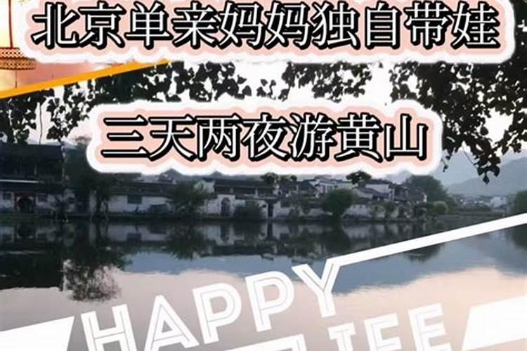 北京三天两夜游
