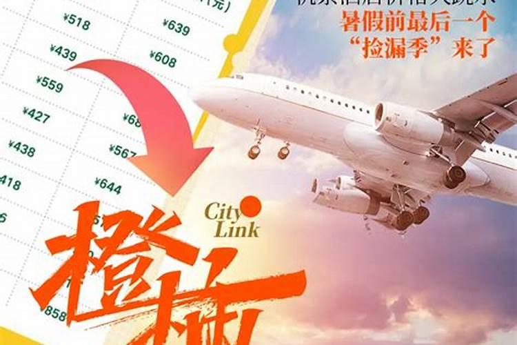 暑期错峰出游便宜机票来了石家庄-青岛最低288元