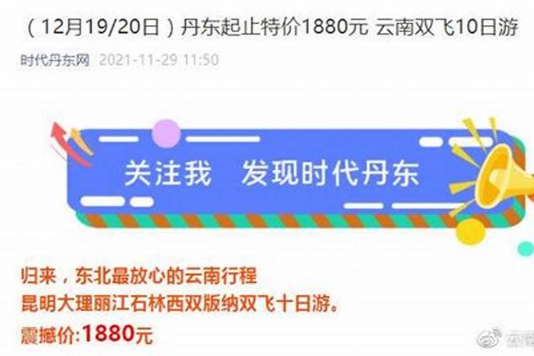 辽宁“时代丹东网”：云南双飞10日游特价1880元，5个购物点等着你！
