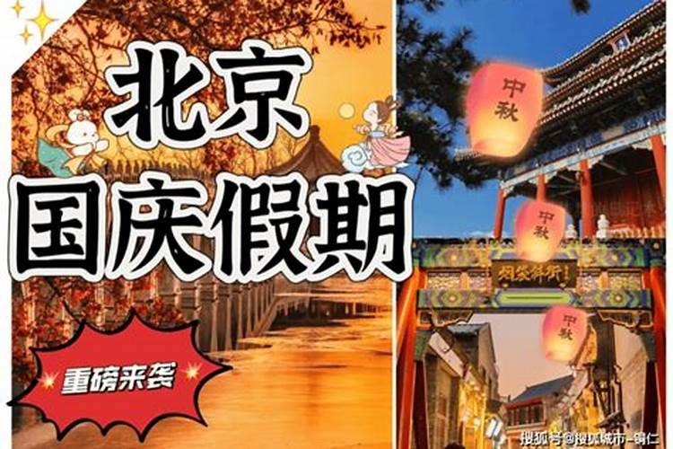 带家人去北京旅游超实用攻略：4-5天畅享风景、美食与文化