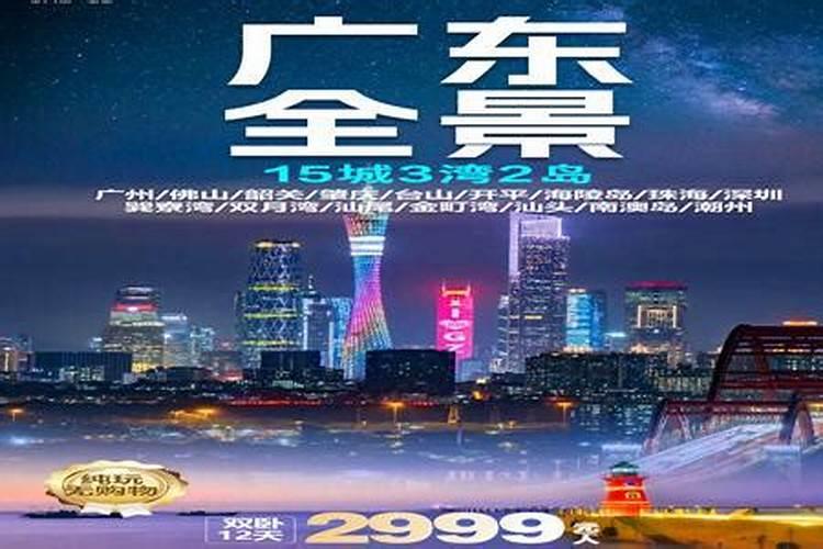 北京到广东全景环游双卧12日游-旅游攻略