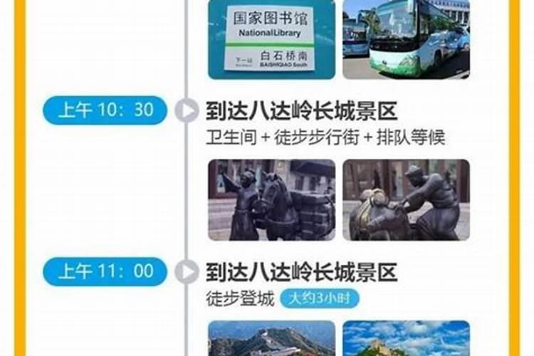 一家老小成都到北京旅行游记2-第三日-长城行程安排