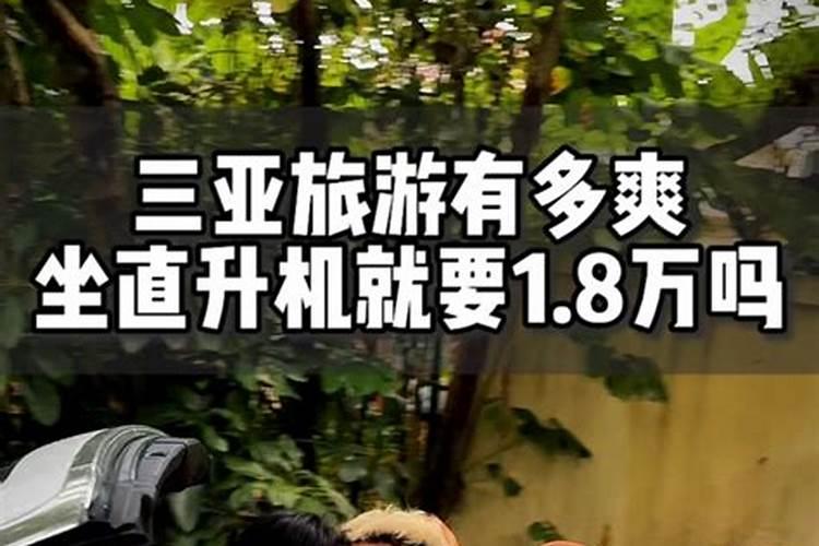 警示！三亚旅行预算3万竟花了13万，揭示观光陷阱和超支教训