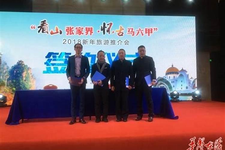 “看山张家界·怀古马六甲”2024新年旅游推介会召开