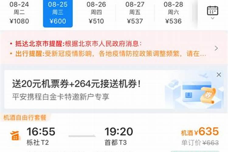 明起，宁波陆续恢复往返北京航班！在线旅游平台已可预定飞机票