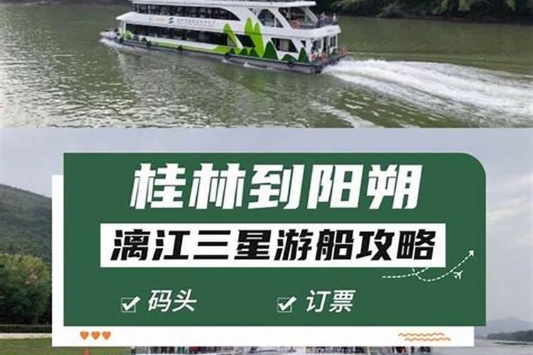 桂林-阳朔，三星游船购买、选座、前往码头，我的经验分享