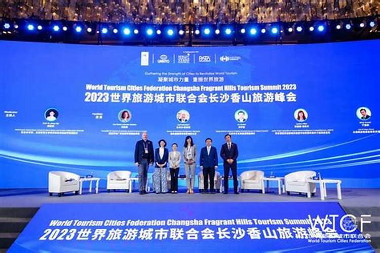 2024长沙香山峰会⑪丨北京副市长司马红：在长沙向世界旅游城市提出四点倡议