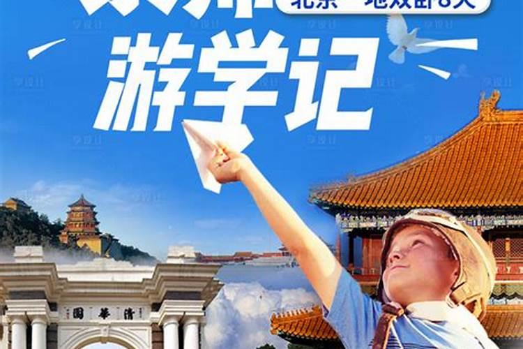 暑假北京没戏吗？预约难？研学团火爆，人均3000自由行游北京