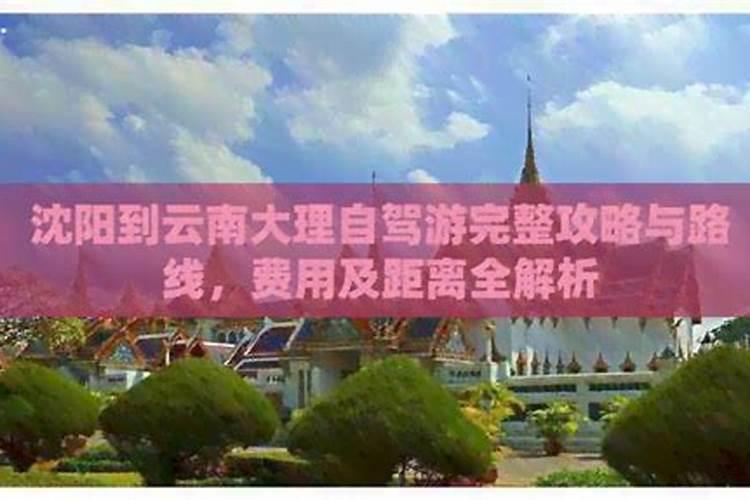 大理自驾游一（沈阳—北京）