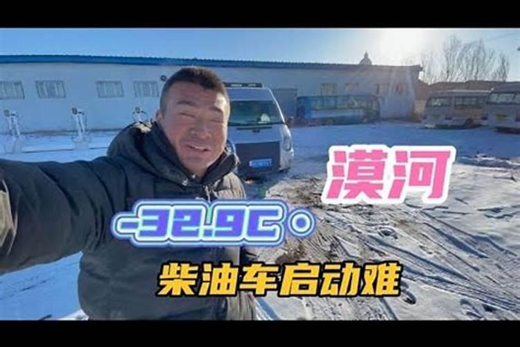 一个人，一辆柴油货车，踏上零下52度的漠河旅程