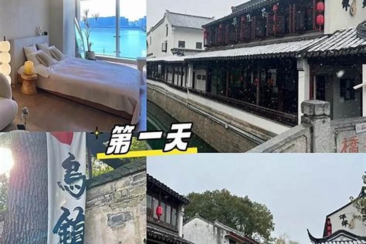 一家三口苏州杭州四日游详细攻略，苏州杭州纯玩团四日游价格