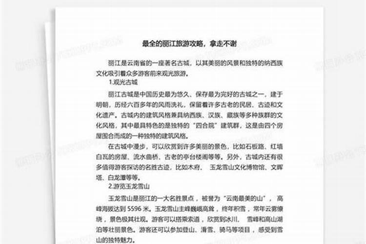 最全的丽江旅游攻略，拿走不谢