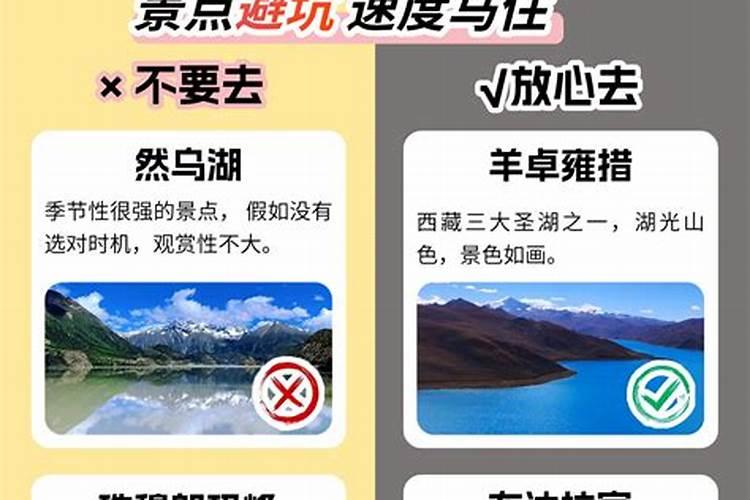 3月-6月去西藏旅游：不推荐vs推荐的景点