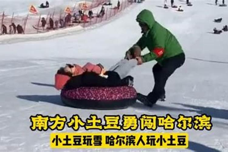 跨年和对象去哈尔滨旅游，被“尔滨”宠成小土豆不想回来了