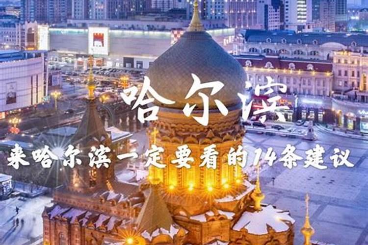 哈尔滨人的生活，你想象不到，我从上海去哈尔滨旅游回来亲身感受
