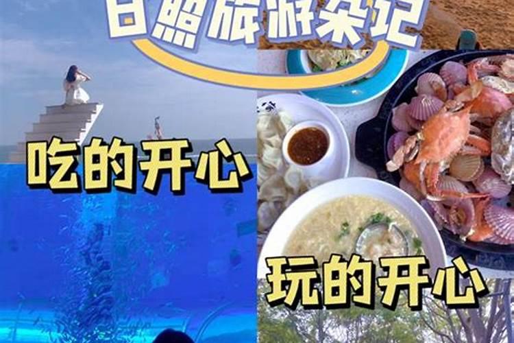 杭州到日照两日游，日照旅游杂记，吃的开心，玩的开心