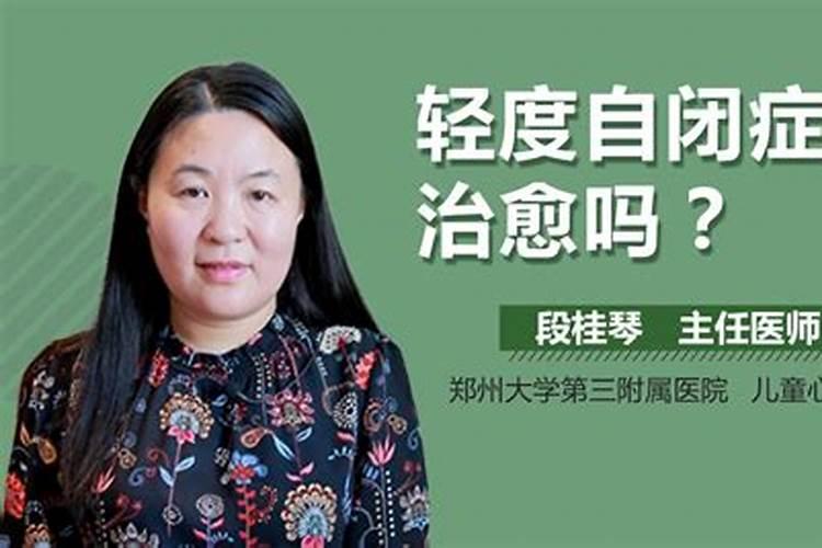 自闭症会自己好吗？