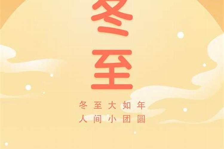 冬至注意身体