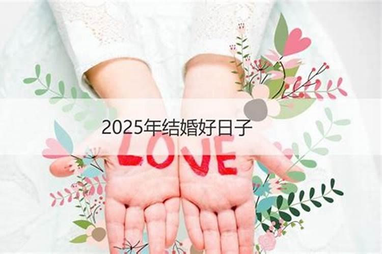 结婚黄道吉日怎么推算 怎样选结婚的黄道吉日