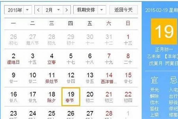14年春节是几月几号？