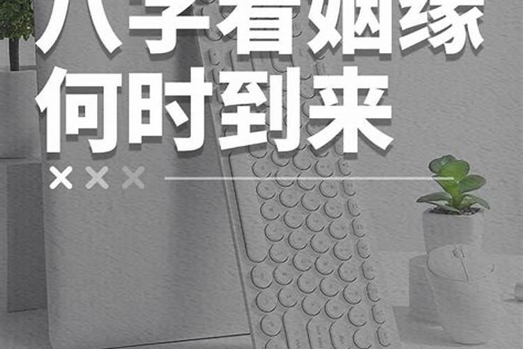 大运劫官会结婚吗？