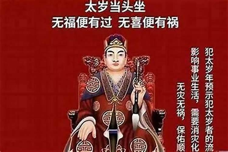 化解太岁求哪位菩萨？谁知道？