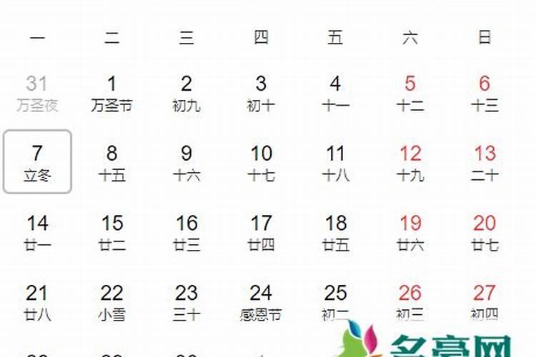 冬至交节几点几分？