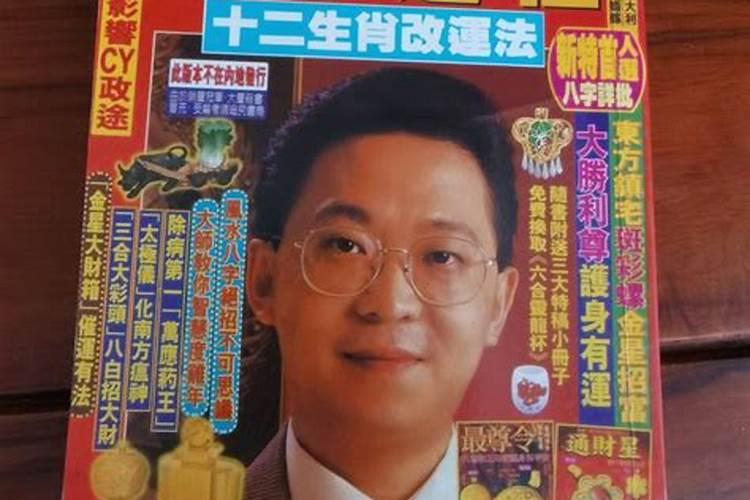 李居明2025年12生肖运程