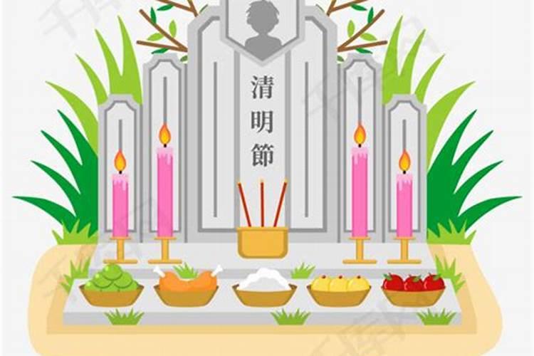 清明节祭拜祖先拿些什么？