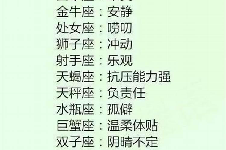 十二星座性格特点汇总