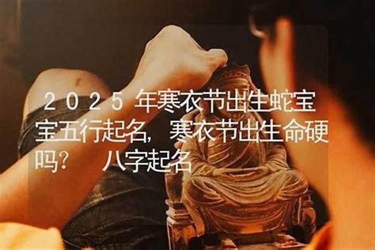 2020年农历十月初一寒衣节出生的宝宝是什么命,命运怎么样？