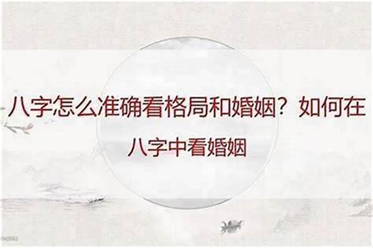 八字姻缘相冲怎么看？