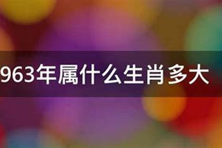 1963年生的人今年运势