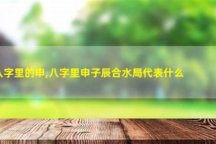 八字中半合水局是什么意思？
