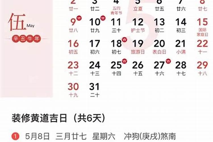 2020年6月份装修黄道吉日一览查询