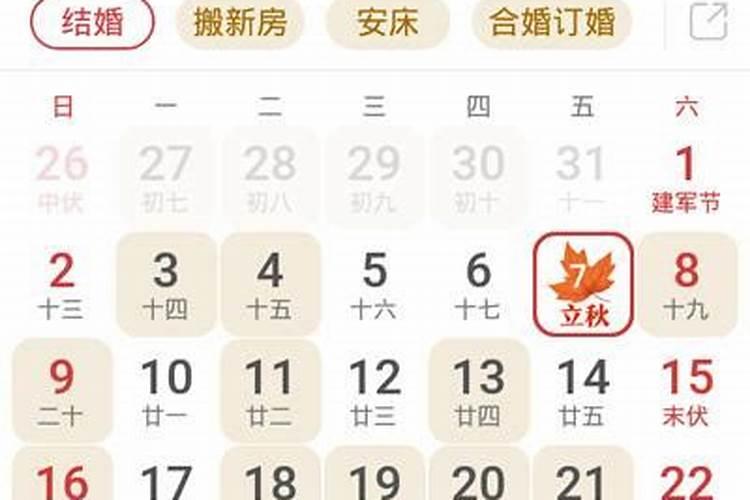 《万年历》查询黄道吉日方法
