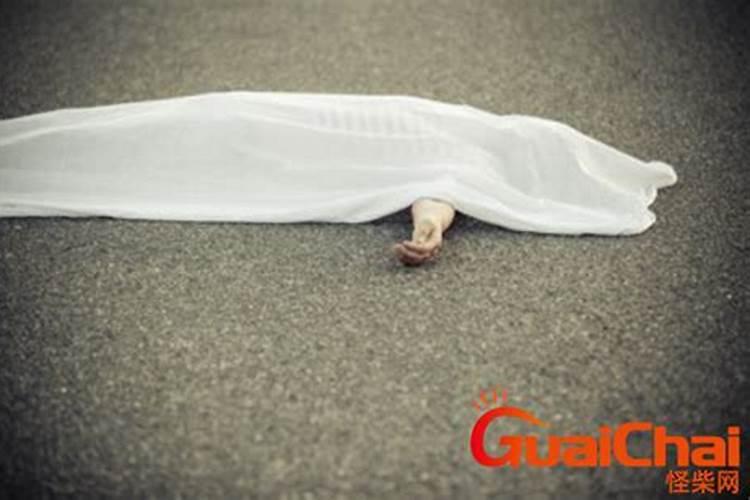 梦见别人死了什么意思？