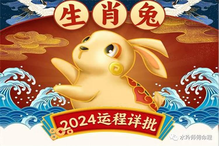 2024年生肖兔6月份运势 2024年属兔6月份运势详解
