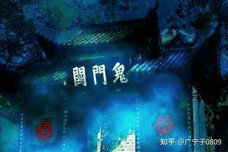 七月鬼门开是真的吗鬼门开是什么时候到什么时候