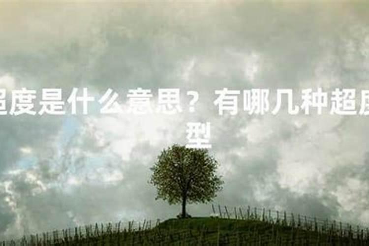 超度什么意思