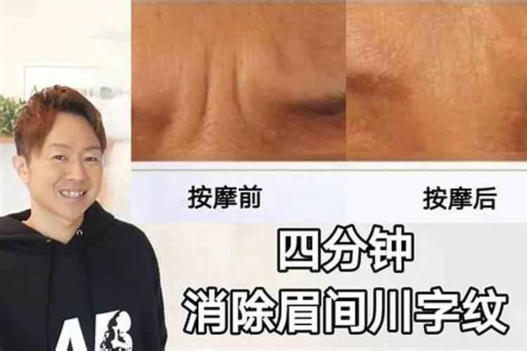 怎么消除川字纹合八字纹？