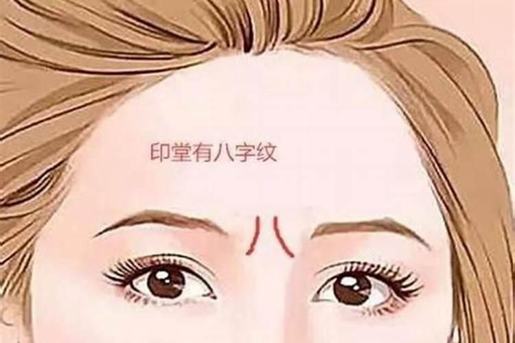 如何减轻眉心上的八字纹？